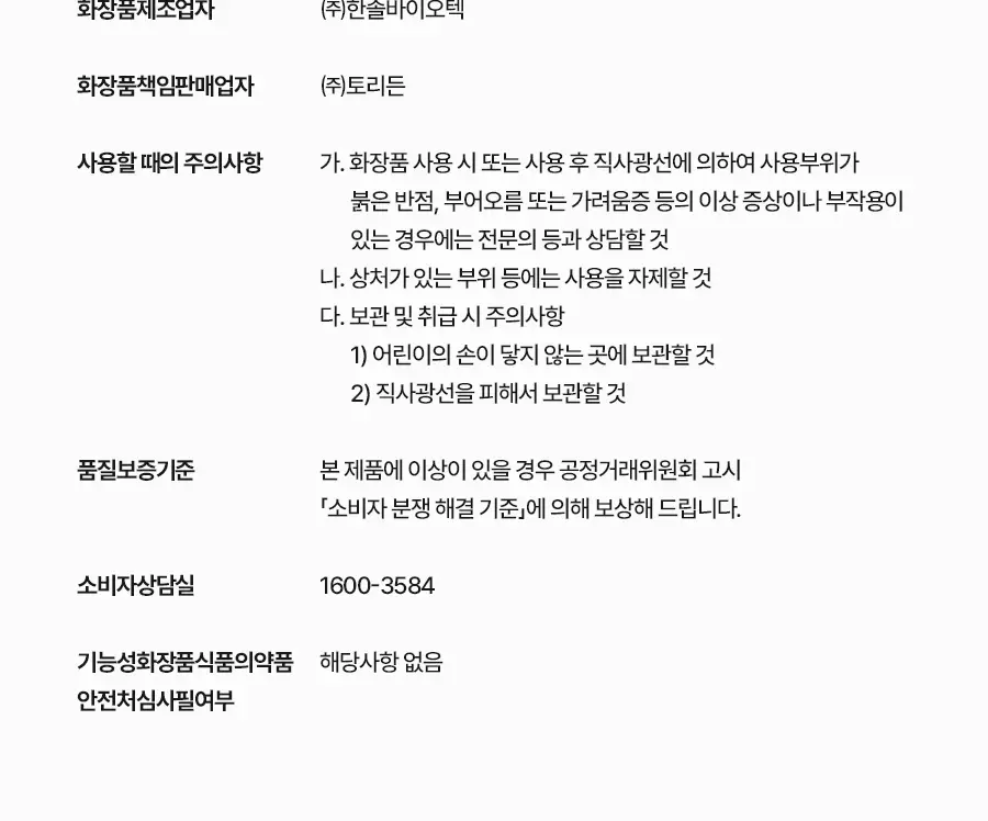 [NEW] 토리든 다이브인 저분자 히알루론산 스킨 부스터 200ml 상세페이지 26